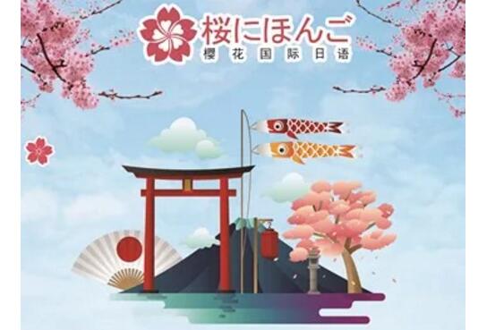 樱花国际日语,樱花大众书局活动,樱花日本留学