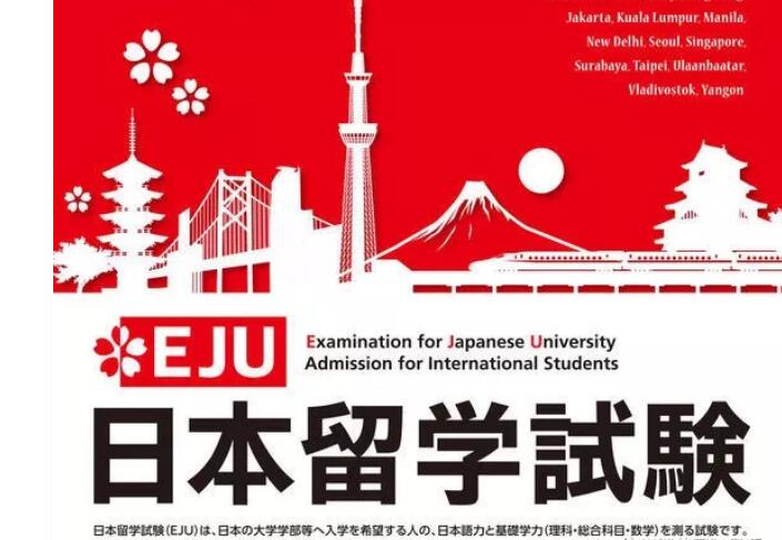 樱花国际日语,EJU分数,樱花学员