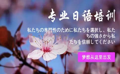 上海樱花国际日语,日语培训课程