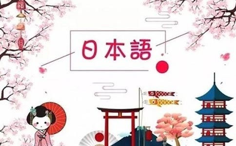 樱花日语收费标准