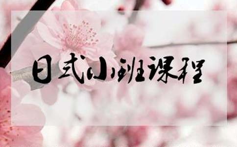 樱花国际日语学费价目表