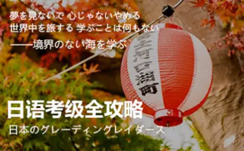 广州樱花国际日语有线上课程吗？