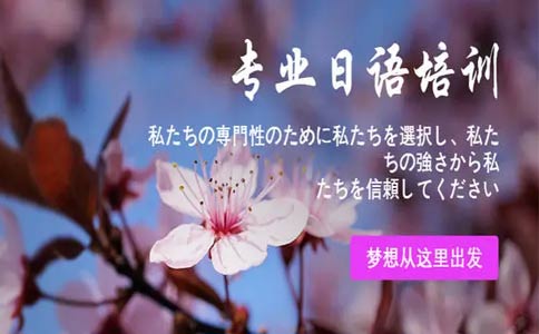 上海樱花国际日语,樱花国际日语学费