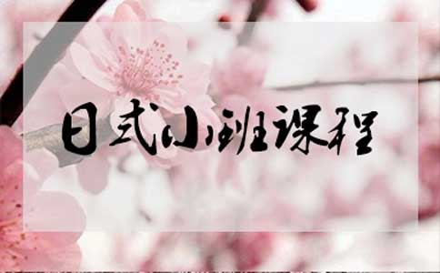 樱花国际日语,日语考级有什么用