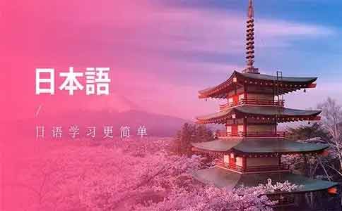 上海樱花国际日语,樱花日语和新东方哪个好